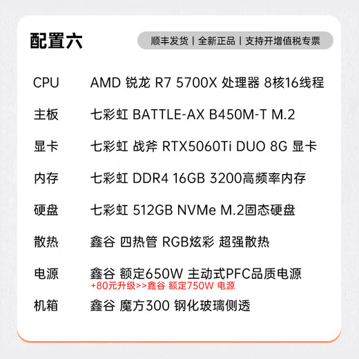 Colorful AMD gaming computer host Ryzen R7 5700X/RTX5060Ti 4060Ti graphics card e-sports live broadcast ai computing rendering DIY assembly computer complete machine with six R7 5700X+16G+RTX5060Ti