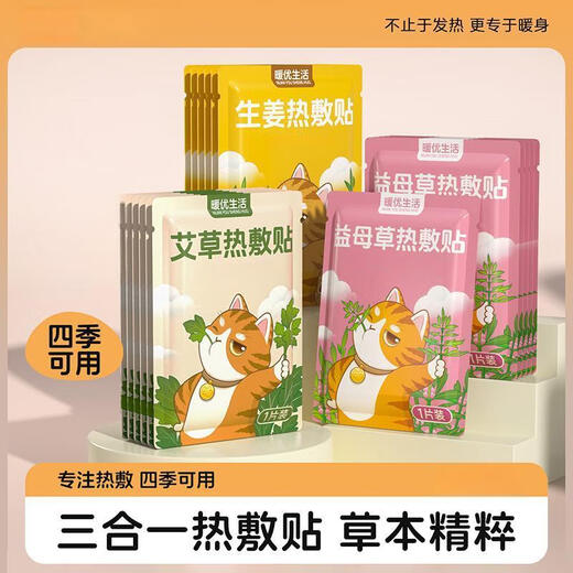 Warming Patch, Warming Body Patch, Warming Baby Patch, Self-heating Palace Warming Patch, Cartoon Warming Patch, Palace Warming Hot Compress, Waist and Abdomen Hot Patch, Constant Temperature Body Warming Patch, Random Pattern, 20 pieces (Random Pattern)