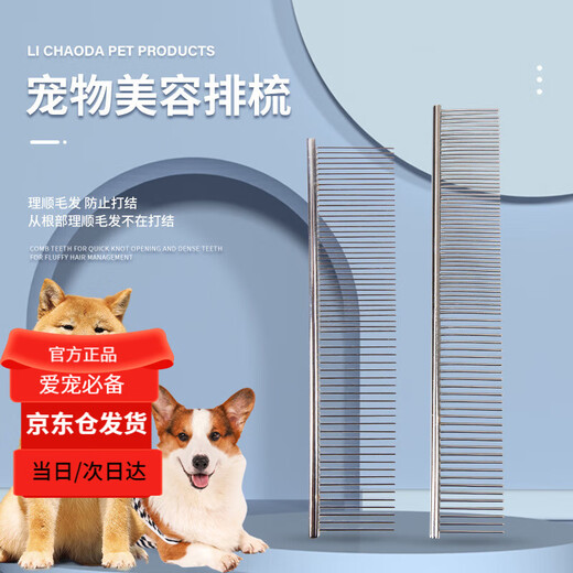 Maomi pet grooming comb for dogs, special debugging brush, stainless steel dense tooth comb, deep debugging comb, pet grooming comb, medium short teeth 19*3.5cm