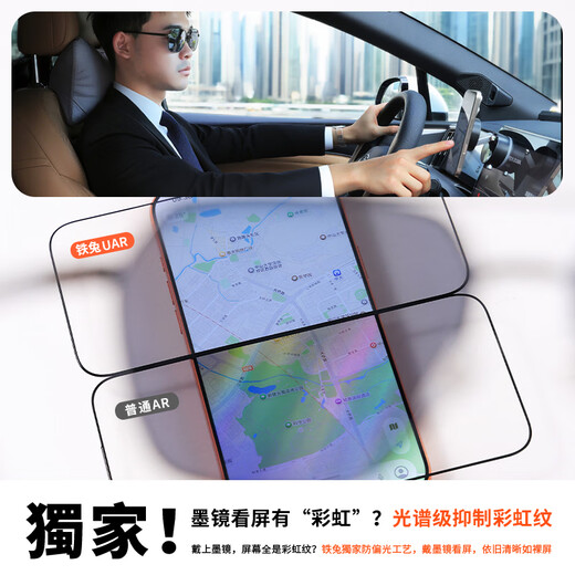 Iron Rabbit zero-sensitive film ultra AR anti-reflective + 3D hot bending, suitable for Apple 17promax tempered film iPhone16 mobile phone full screen protective film UAR anti-reflective ultra-thin air as thin as 0.2mm 1 piece + film artifact optical UAR iPhone 17