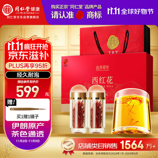 Tongrentang Brand Saffron 5g Saffron Gift Box for Elders Iranian Saffron Valid until July 26