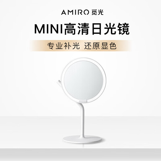 AMIRO makeup mirror MINI3 with light led portable desktop high-definition fill-in light makeup mirror smart desktop beauty mirror Mini2s minimalist white