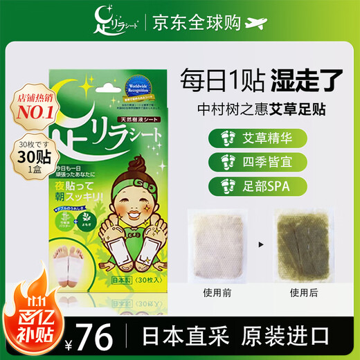 Tree Eishu's Megumi Foot Patch Mugwort Dehumidifying Natural Bamboo Sap Nakamura Foot Beauty Sleeping Patch imported from Japan 30 patches/box