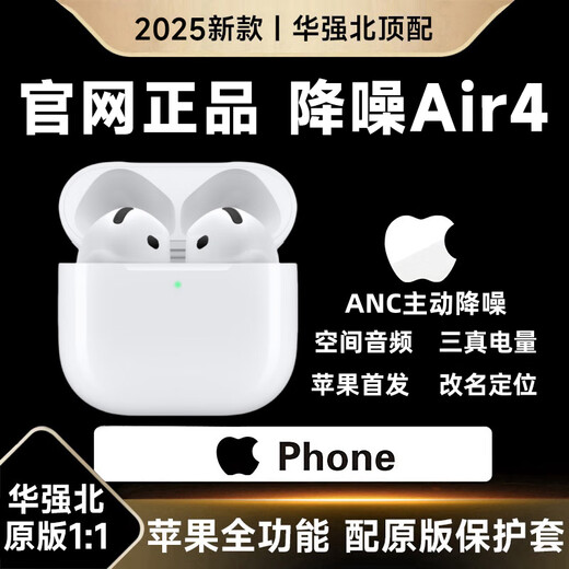 Huaqiangbei's new official product | New Air 4th generation Bluetooth headset wireless adapter Apple top active noise reduction iPhone 17/16/15/14/13 semi-in-ear Huaqiangbei active noise reduction version full-featured pods4 smart island pop-up + spatial audio + three real power