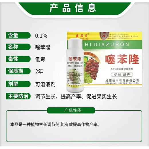 Thidiazuron grape fruit-setting spirit increases yield and promotes growth and expansion agent growth regulator 120ml