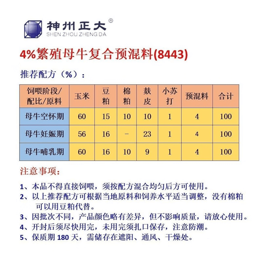 China Zhengda 4% breeding cow premix 20kg