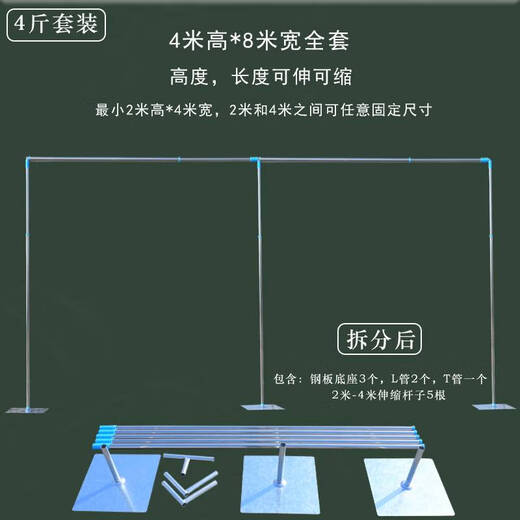 Fantasy wedding props cloth curtain gauze frame wedding stage background shelf thickened stainless steel telescopic rod plate bracket rod 4*4 complete set (increased weight 4Jin Jin is equal to 0.5 kg base)
