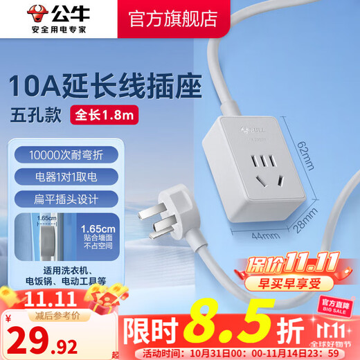 BULL socket extension board, multi-hole long-wire multi-functional electric socket board with child protection door/new national standard/socket/terminal board, five-hole extension cord socket 1.8m