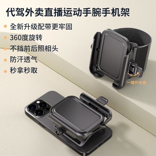 Jiaqi's new quick-release wrist phone holder for driving and running, special arm wrist-type rotating phone wrist strap holder, one-button quick-release switch top version, wrist version