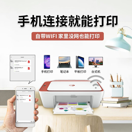 HP (HP) 1212/2332/2729 A4 color inkjet student printer home office photo wireless printing, copy and scanning machine 2729 (wireless + printing, copy and scanning) dual-band WIFI official standard (disposable ink cartridge, small printing volume, no ink addition)
