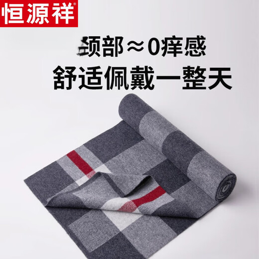Hengyuanxiang pure wool scarf men's winter high-end 2025 new thickened and warm boyfriend Christmas gift gift box, dark gray red pure wool gift box