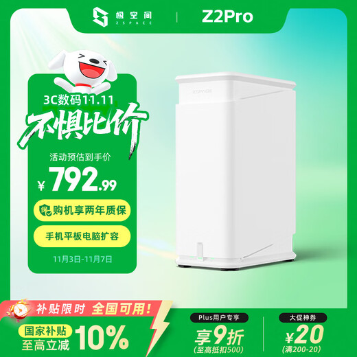 极空间私有云Z2Pro 四核双盘位NAS网络存储手机平板扩容智能AI娱乐影音办公家庭云服务器 适用iphone17