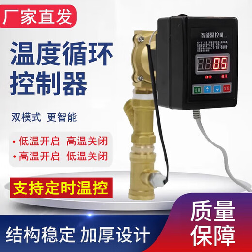 Kaoji air energy hot water return water temperature circulation controller intelligent electromagnetic temperature control valve thermostat water temperature control switch dual-mode electromagnetic temperature control valve DN15ppr20/4