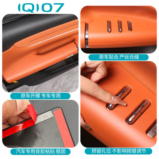 Litian is suitable for Changan Qiyuan Q07 door armrest protective cover modified glass switch lifting panel special accessories Q07 + glass lifting panel + rear exhaust air outlet panel Xiaguang Orange 812-piece set