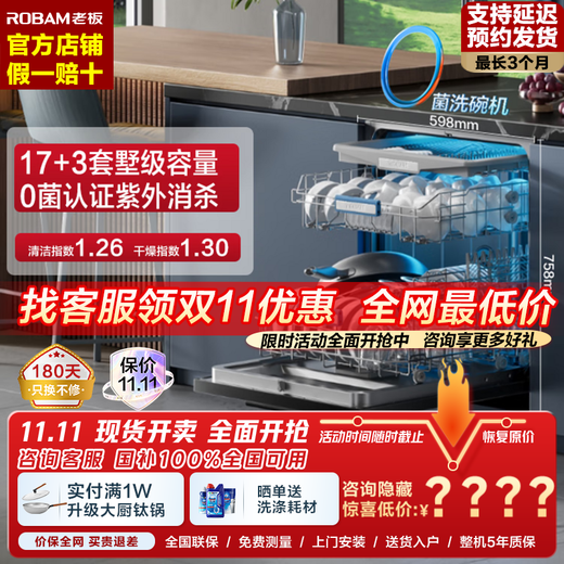 Boss Xingchen dishwasher series W76B01A built-in dishwasher 17 sets + 3-layer large-capacity UV disinfection independent hot air drying household 0-bacteria dishwasher