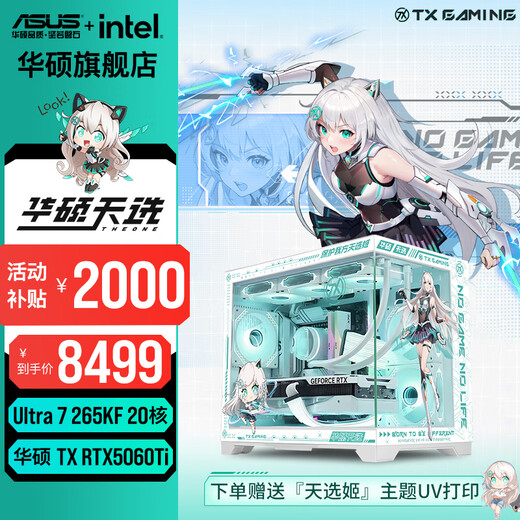 ASUS Tianxuan RTX5070/5060Ti/5060 graphics card 14600KF/265KF assembled computer 3D game console DIY desktop complete machine Tianxuanji customized white sea view room Ultra7 265KF+ASUS Tianxuan 5060Ti Ten