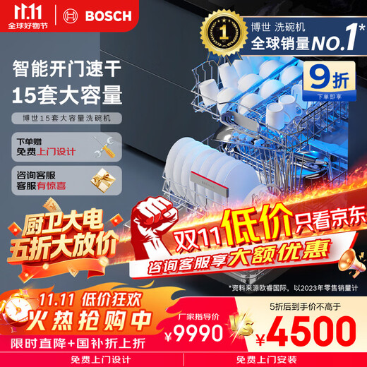 Bosch (BOSCH) 15 sets of large-capacity household dishwashers embedded independent intelligent door opening drying first-class water efficiency Pearl Black 2.0 SJS4EKB11C Home Appliances National Subsidy
