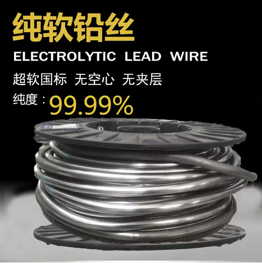 Manufacturer sells industrial household lead fuses...Super soft electrolytic pure lead wire 0.3mm per kilogram