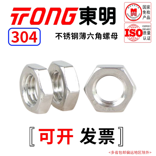 Tuerca hexagonal fina de acero inoxidable TONG Dongming 304 GB6172 M3 (100 piezas/bolsa)