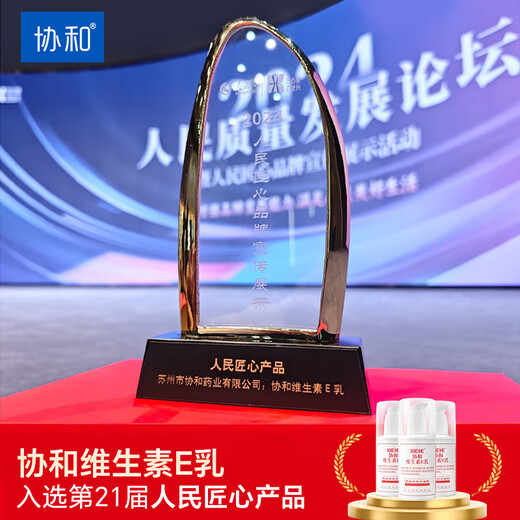 协和维生素e乳100ml*3乳液乳膏面霜身体乳护手霜擦脸四季补水保湿清爽