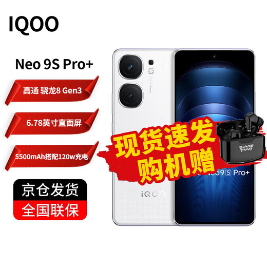 IQOO Neo9S Pro+ third generation Snapdragon 8 self-developed e-sports chip Q1 ultrasonic 3D fingerprint 5G e-sports gaming phone Xingyao White 16GB+256GB