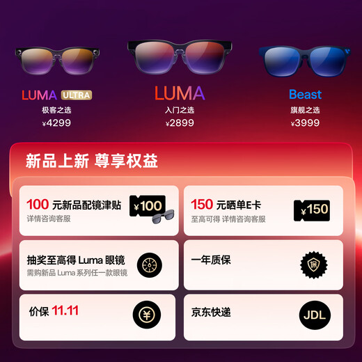 VITURE Luma XR/AR智能眼镜【入门之选】146英寸高清巨幕 1200P超清游戏观影 AI实时2D转3D 适配iPhone17