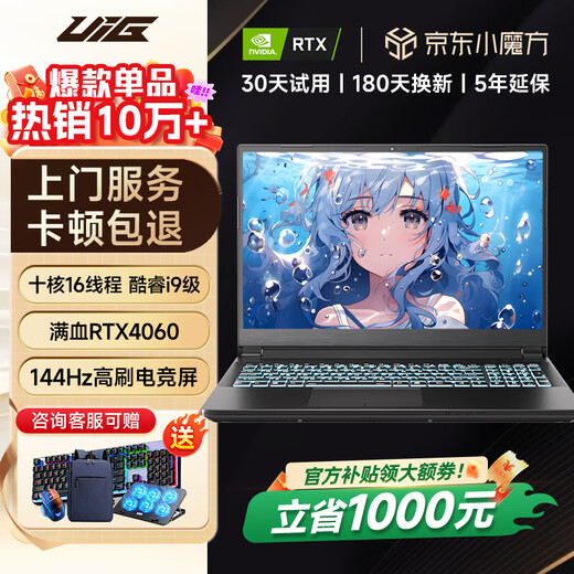 Série de sauvetage UIG Subvention de 30 % 2025 nouvel ordinateur portable Intel Core i9 64G bureau d'étudiant fin et léger conception d'ordinateur portable de jeu hautes performances Ordinateur portable AI série de sauvetage RTX4060 affichage indépendant + écran de jeu 144 Hz Mémoire de fonctionnement 32 Go + disque SSD ultra-rapide de 2 To