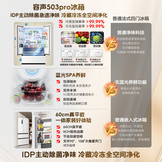 Rongsheng IDP net flavor 503L French multi-door refrigerator pro model active sterilization embedded first-level energy efficiency air-cooled frost-free large capacity BCD-503WD15MPQLA white national subsidy