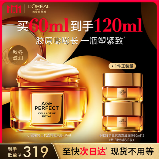 L'Oreal Little Honey Pot Moisturizing Cream 60ml 3.0 official authentic hydrating, moisturizing, anti-wrinkle and firming skin care product birthday gift