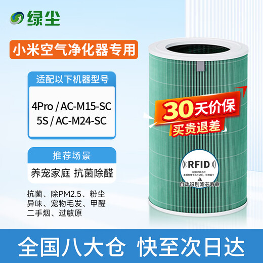 Green dust is suitable for Xiaomi Mijia (MI) air purifier filter element 4pro/AC-M15-SC/5S/AC-M24-SC purifier filter element to remove aldehyde and haze