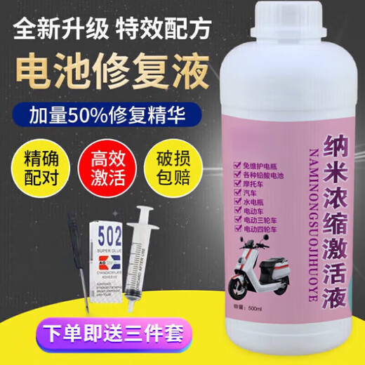Xiang Daxia electric vehicle nano-concentrated battery activation liquid battery repair liquid electrolyte lead-acid battery repair liquid universal model