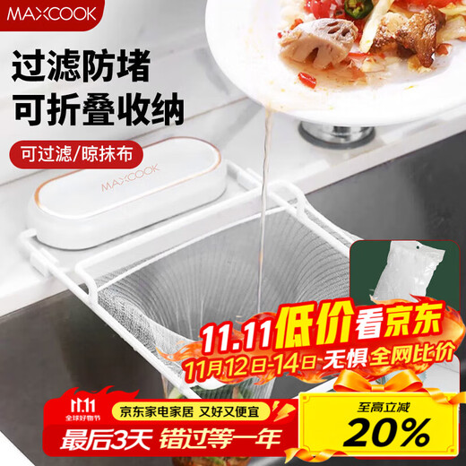 Maxcook kitchen drain rack sink rack garbage filter pool rack filter rack with 50 nets MCZW7230