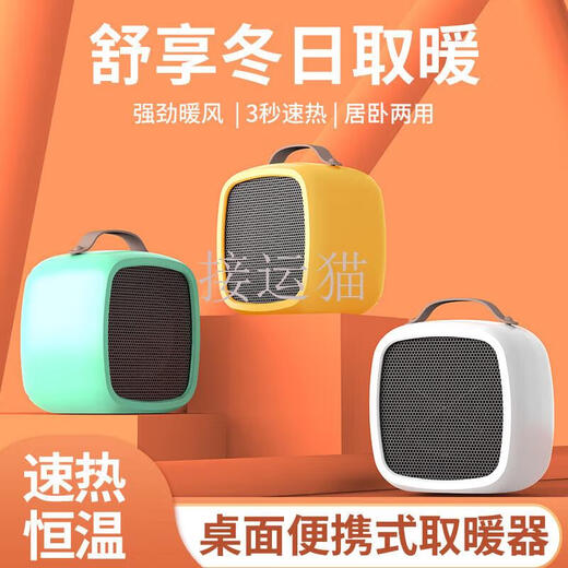 Jieyunmao heater winter new product small household fast heating student writing desk desk heater fixed small square heater yellow