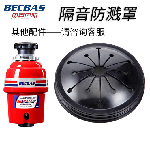 Baker Bass kitchen waste disposal machine splash guard filter plug cover puller basin plug accessories E series splash guard*3