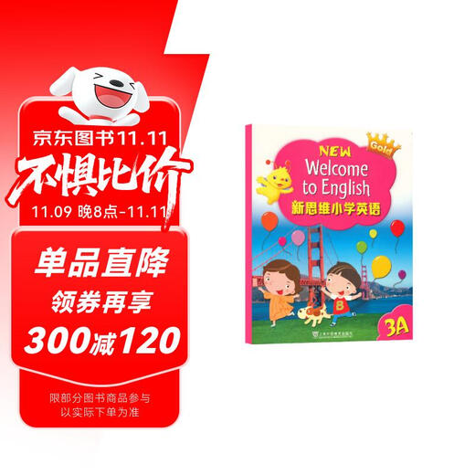 新思维小学英语教材New longman welcome to english 3A 主课本（赠单词本）香港朗文英语小学教材少儿英语听说读写综合练习课本教材 6-12岁 小学礼物 小学教辅
