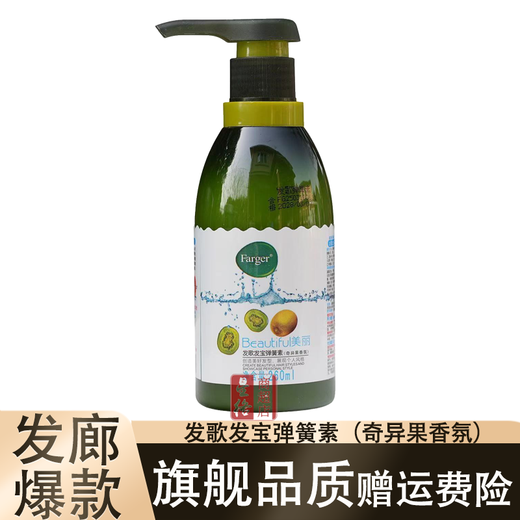 Fagefabao spring element, kiwi fruit fragrance, curly hair moisturizing and styling elastin for men and women, no-wash repair and styling 1 bottle of fagefabao spring element (kiwi fruit fragrance) 260ml