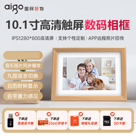 Patriot (aigo) marco de fotos digital DPF85 pantalla ancha control remoto sensor infrarrojo 8 pulgadas de alta definición pantalla grande álbum de fotos electrónico video música familia conmemorativo estudiante graduación regalo marco de madera de 10.1 pulgadas color roble + tarjeta 256G