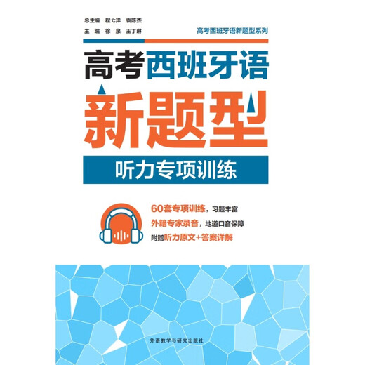 Special listening training for new Spanish question types in the College Entrance Examination