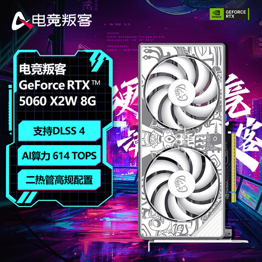 E-sports rebel GeForce RTX 5060 X2W 8GB graphics card DLSS 4 desktop computer independent graphics card E-sports game design professional graphics card RTX 5060 X2W 8GB