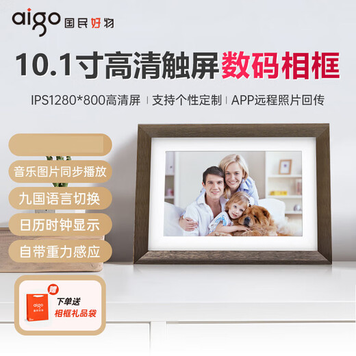 Patriot (aigo) digital photo frame DPF85 wide screen remote control infrared sensor 8-inch high-definition large-screen electronic photo album video music family commemorative student graduation gift 10.1-inch wooden frame sandalwood color 16G comes with memory