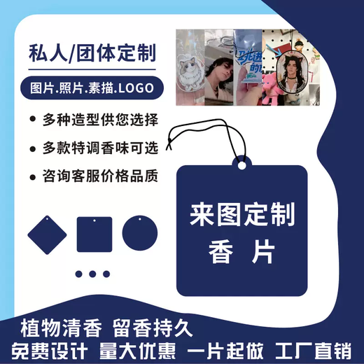 Yusenyi Internet celebrity car photo car pendant fragrance tablets car aromatherapy pendant perfume long-lasting light fragrance atmosphere decoration customized fragrance tablets free aromatherapy (free design) customized fragrance tablets free aromatherapy (free design) 1g 1 bottle