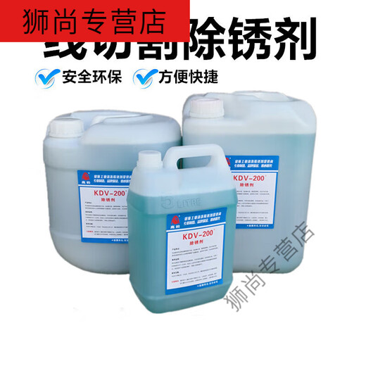 Wire cutting 200 cleaning agent slow wire rust remover environmentally friendly oxalic acid DV200 mold rust removal water 2 DV2 20 liters outside Jiangsu, Zhejiang, Shanghai and Anhui KDV200 5 liters outside Jiangsu, Zhejiang, Shanghai and Anhui