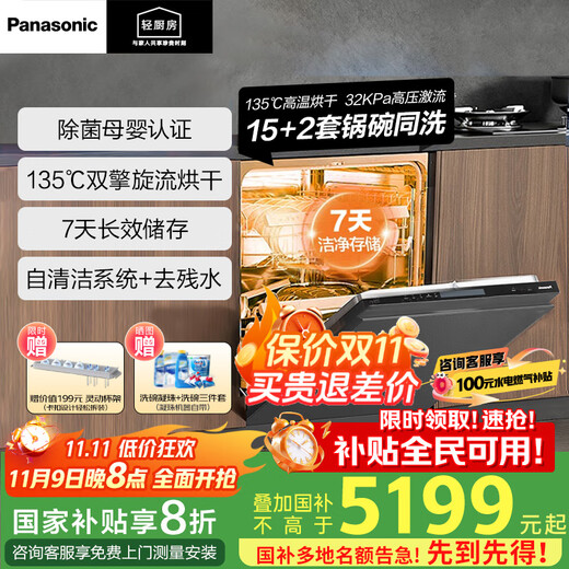 Panasonic state subsidy built-in dishwasher 15 sets space capsule deep cleaning 135 independent drying 1-level water effect 3-layer spray to remove residual water 1KT 15 sets +2 135 desert drying NP-WT3H1KT