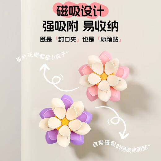 Xincong lotus double-layer magnetic sealing clip for home kitchen packaging bag moisture-proof sealing clip creative high-value refrigerator magnet 1 piece of cherry blossom powder 10 clips in total magnetic lotus sealing clip