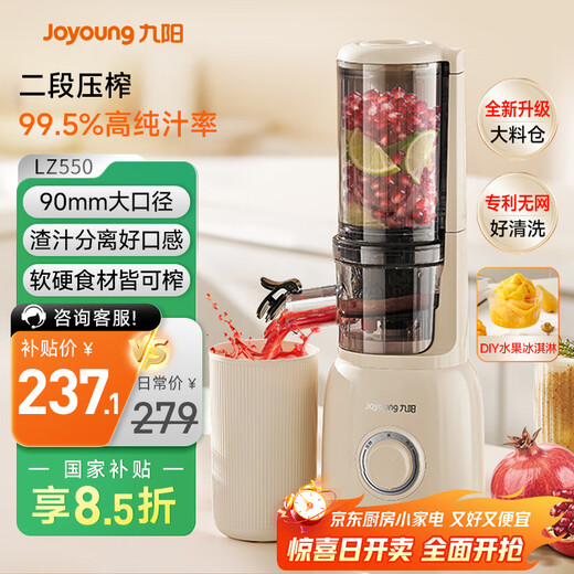 Joyoung Government Subsidy NFC Juicer Original Juicer Household Multifunctional Electric Ice Cream Machine Fully Automatic Cold Pressed Juice Fruit and Vegetable Machine Residue Juice Separator Z5-LZ550