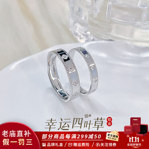 Laomiao platinum lucky four-leaf clover ring engagement ring ring Valentine's Day birthday gift about 8.92g