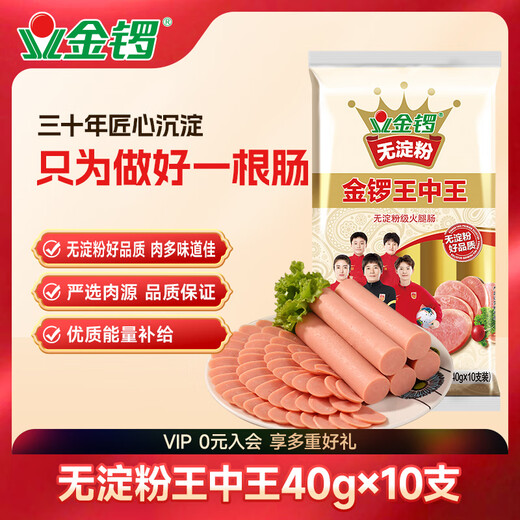 Jinluo ham sausage starch-free king of kings 40g*10 pieces traveling camping barbecue sausage