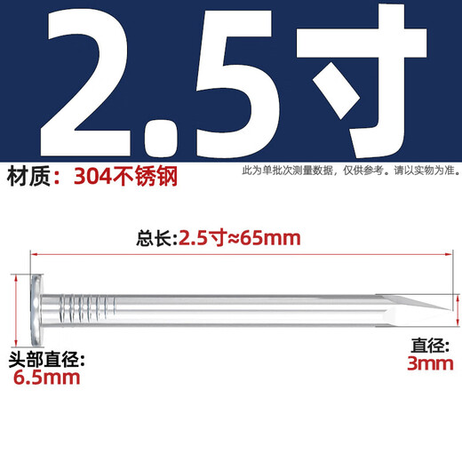 Fengji 304/201 stainless steel round nails, steel nails, yuan nails, carpentry wood cement nails, long nails, iron nails, floor nails, 2.5 inches, 65mm long (30 pieces), 304 material