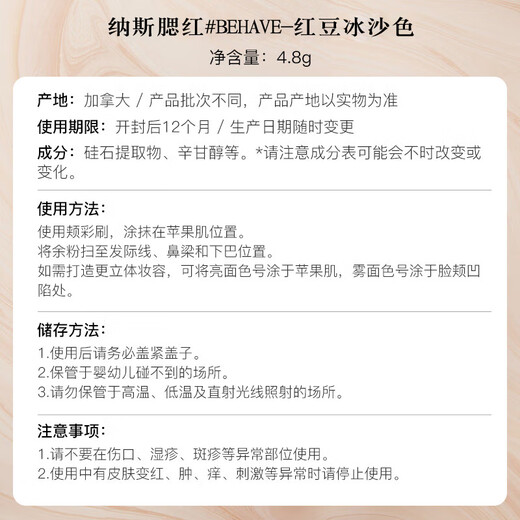 NARS/Nas dazzling color blush BEHAVE-red bean smoothie color 4.8g contour 27.3 due birthday gift for women