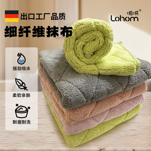 Lacox absorbent rags 28*28cm 4 strips to remove oil stains, thicken and not shed lint, housework cleaning cloth, kitchen dishwashing cloth